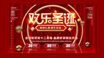 欢乐圣诞节