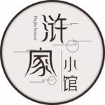 LOGO 浒家小馆