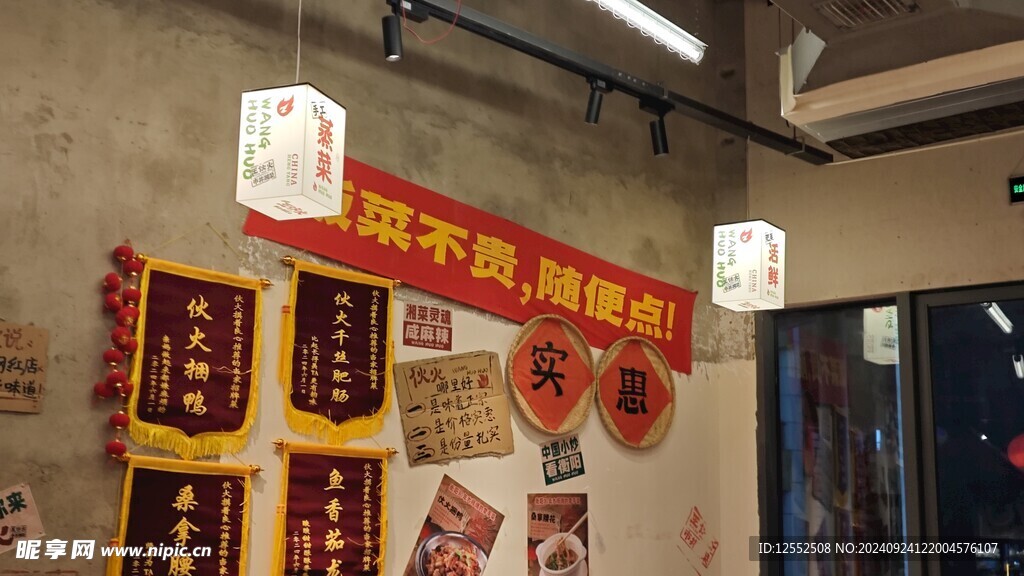 火锅店文化墙