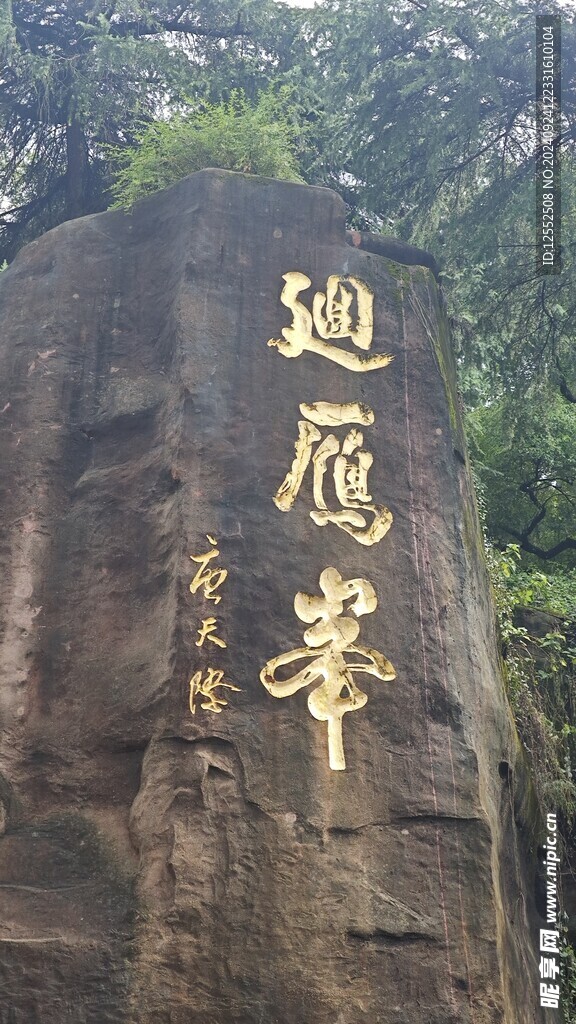 雁峰寺 