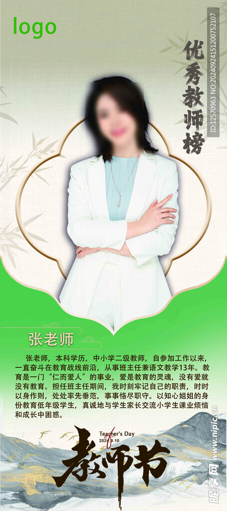 人物介绍设计教师介绍展架展板设