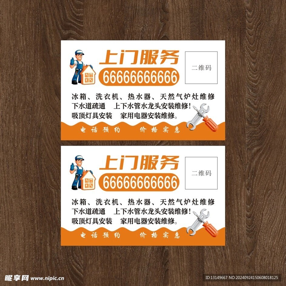 上门服务 便民服务 名片