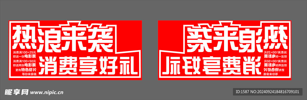 热浪来袭 消费享好礼