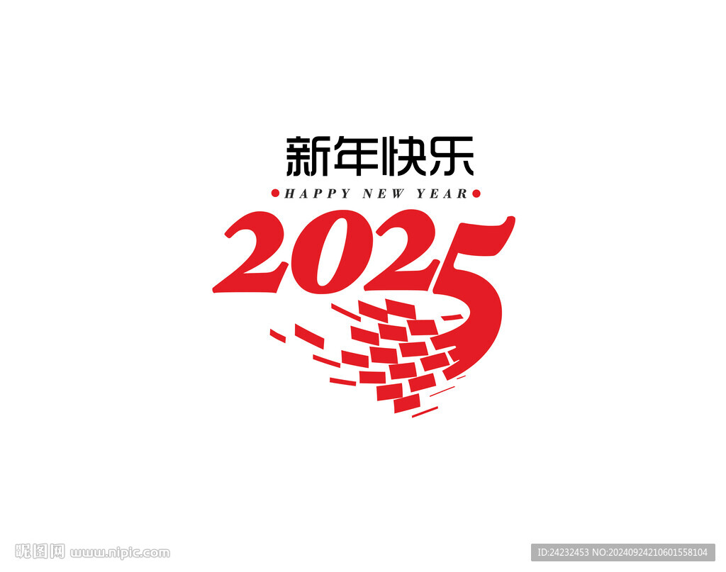 2025字体设计新年快乐