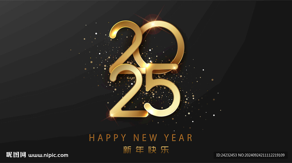 2025字体设计新年快乐