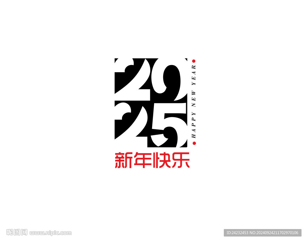 2025字体设计新年快乐