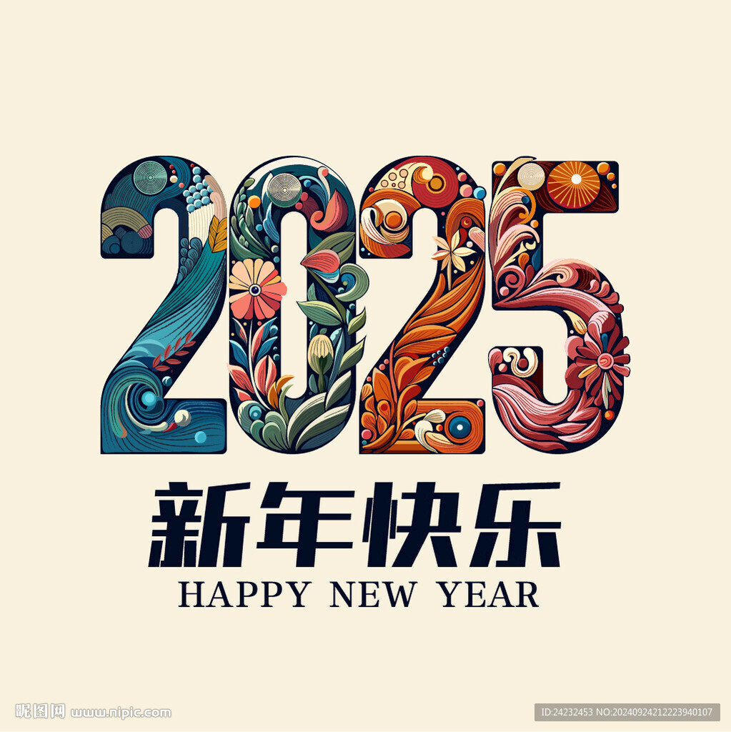 2025字体设计新年快乐