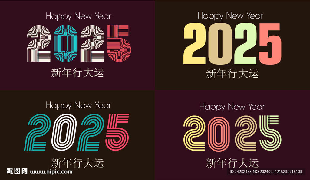 2025新年快乐
