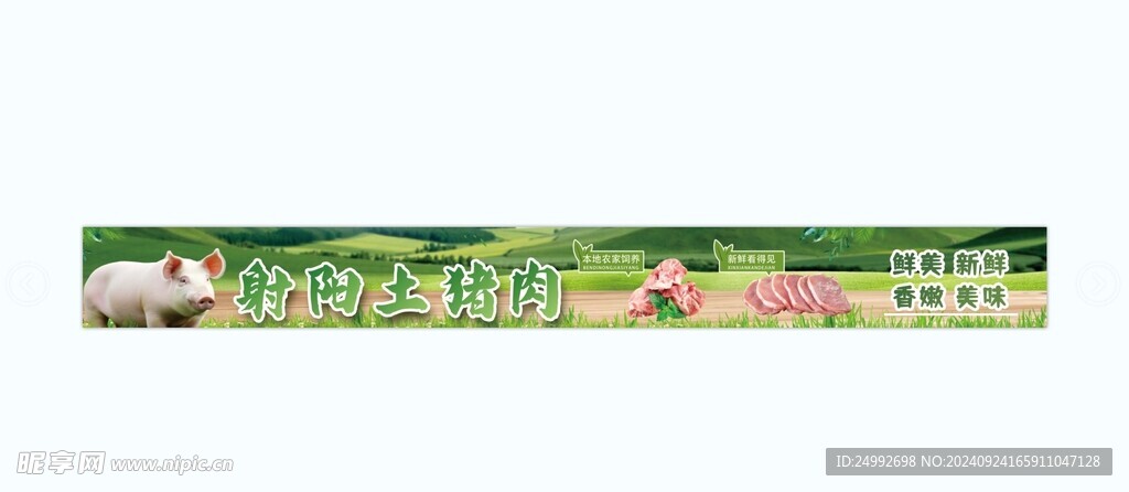 猪肉商户门头