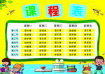 卡通课程表