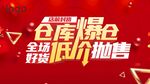 仓库爆仓