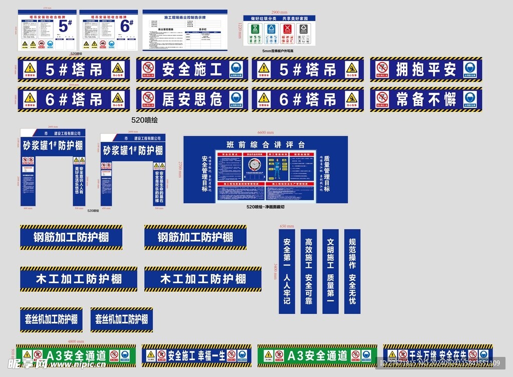 工地物料