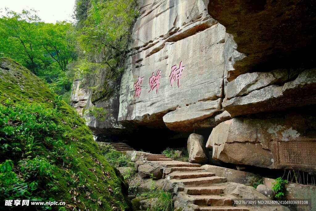 天台山