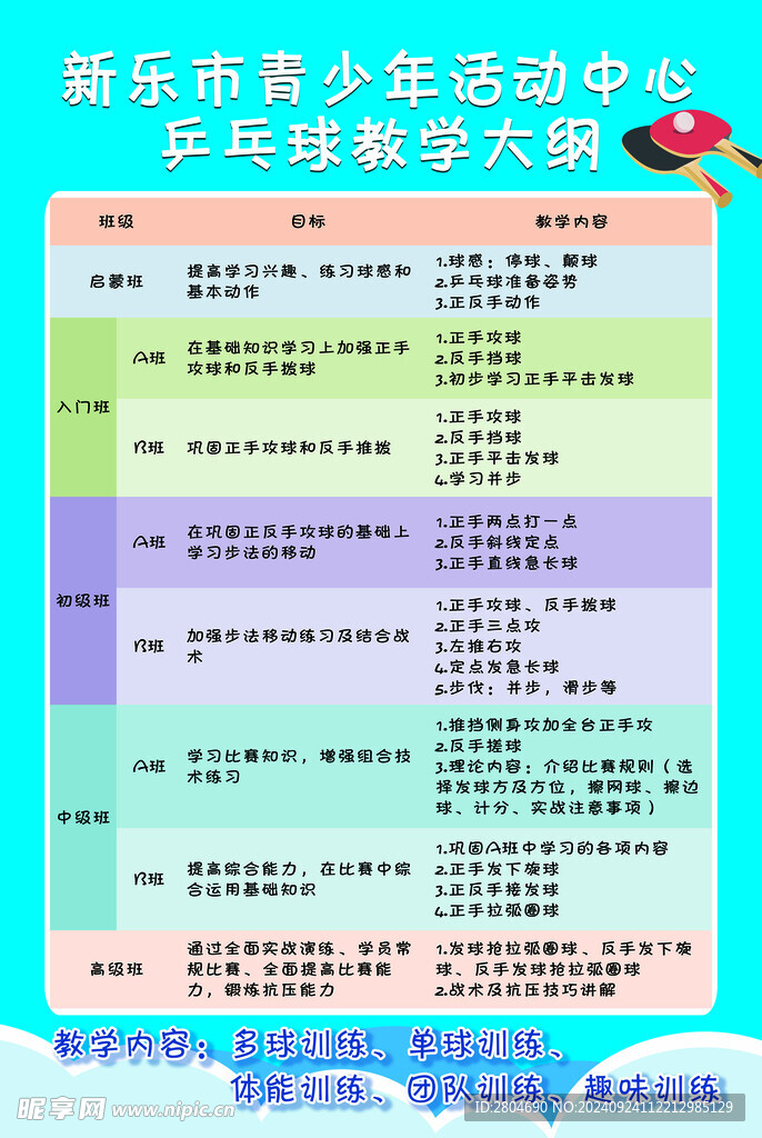 乒乓球教学大钢