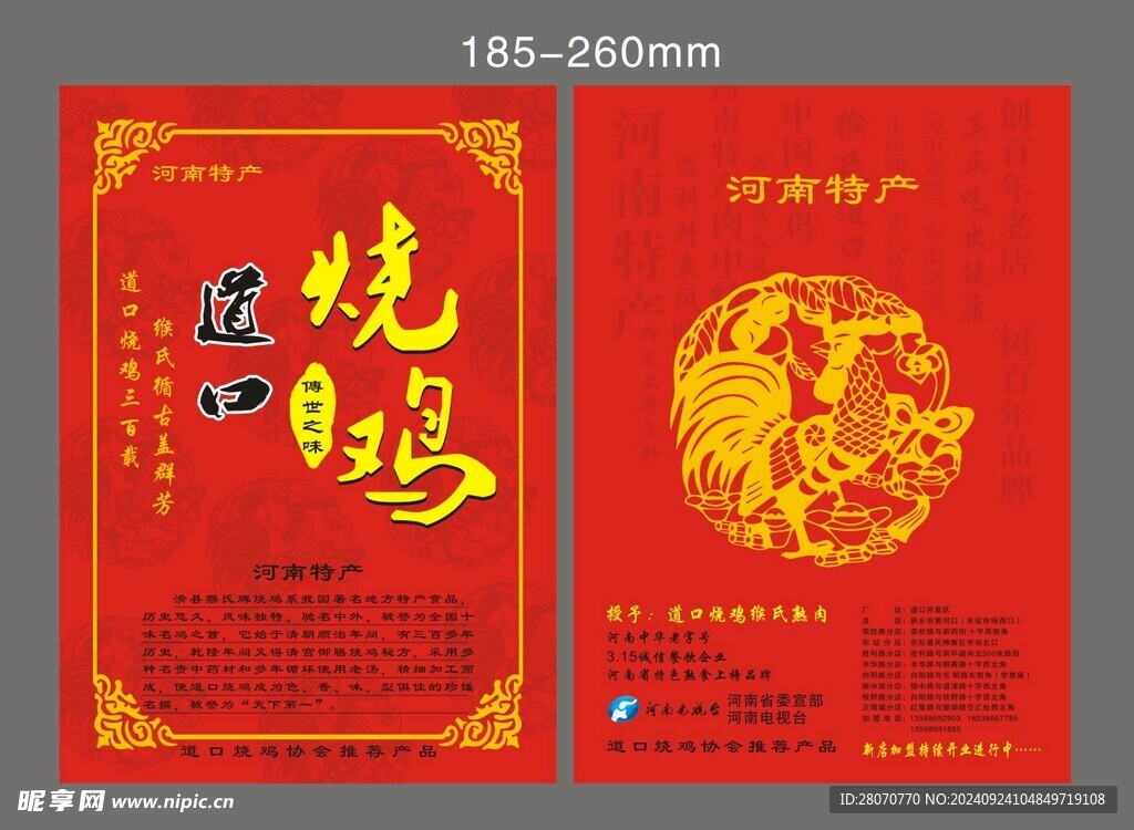 烧鸡标签