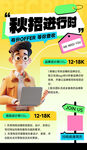 招聘海报图片