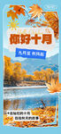 十月你好图片