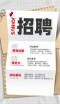 招聘海报图片