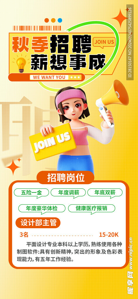 招聘海报图片