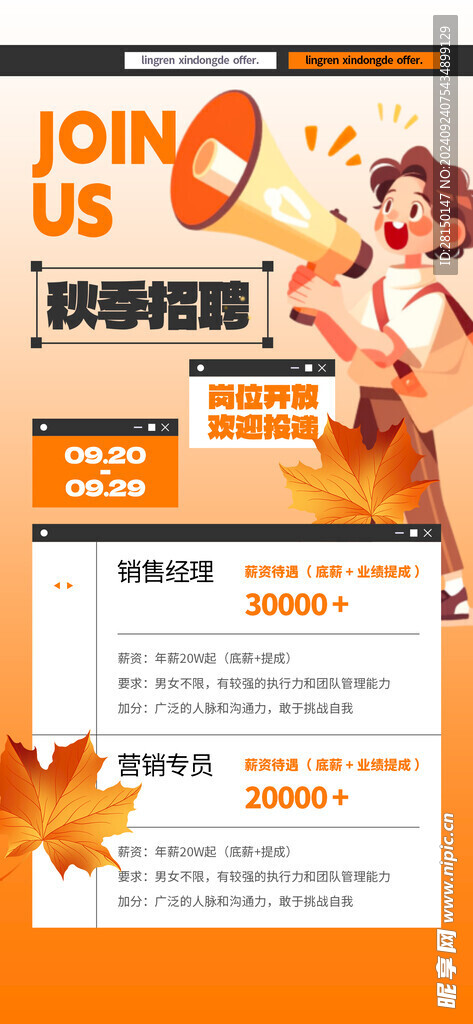 招聘海报图片