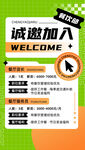 招聘海报图片