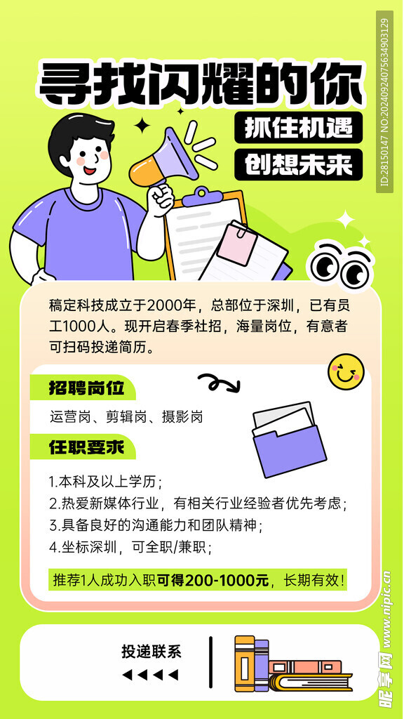 招聘海报图片