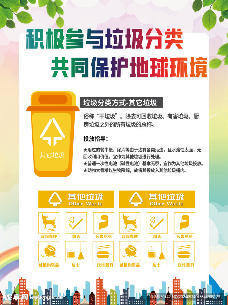垃圾分类图片