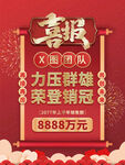 销冠图片