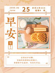 早安 你好图片