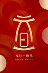元旦海报图片