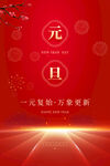 元旦海报图片