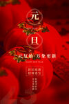 元旦海报图片