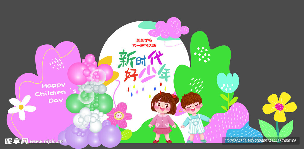 儿童节