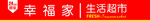 超市门头
