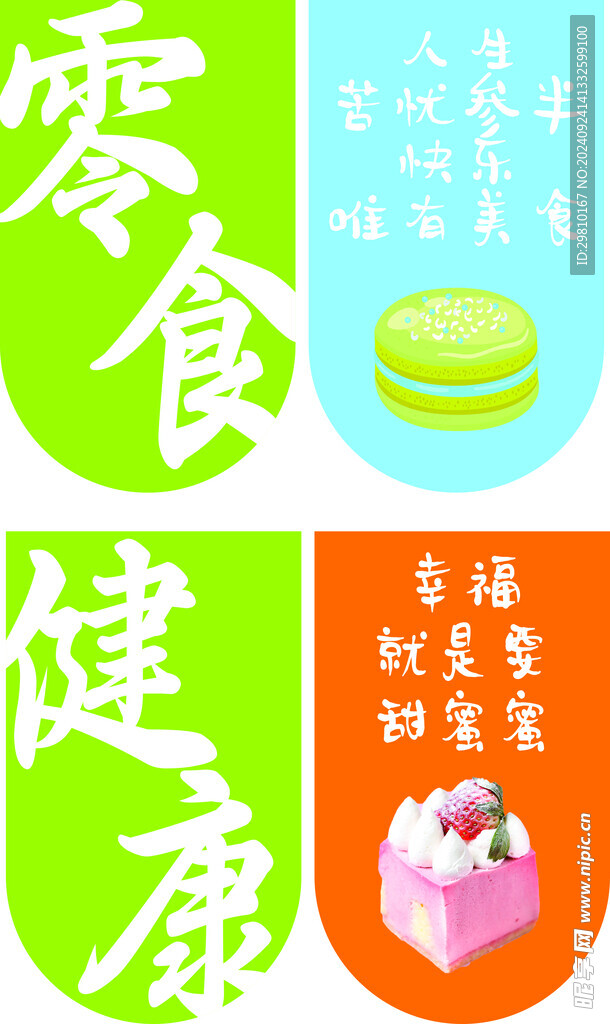 零食吊旗