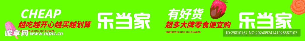 零食乐当家