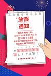 放假通知 