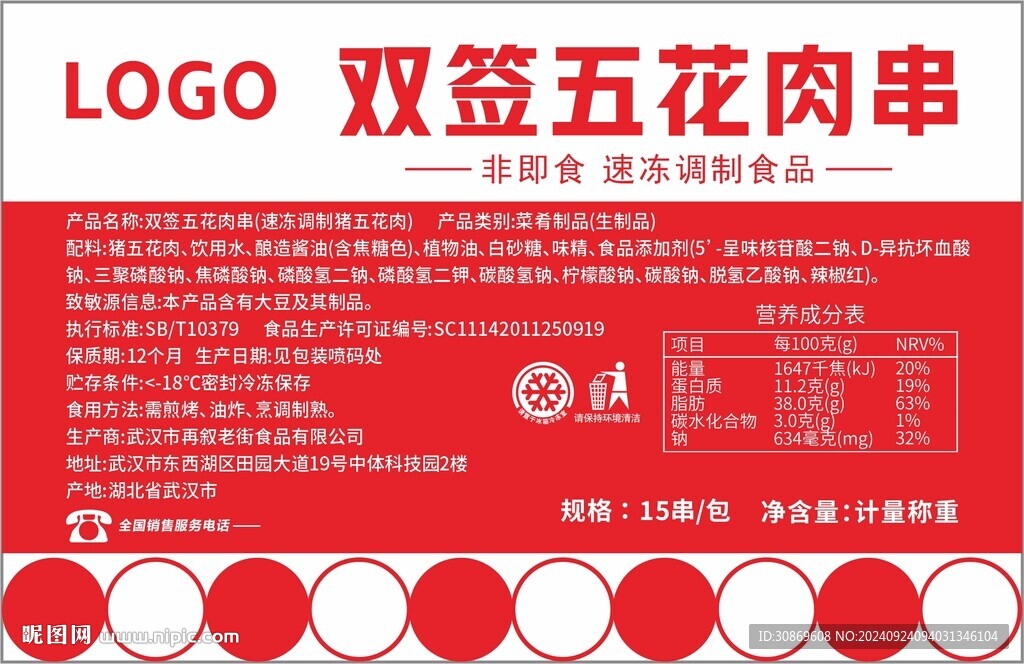 五花肉标签设计
