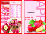 冰糖心苹果
