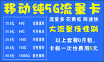移动流量卡