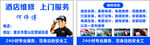 酒店上门维修