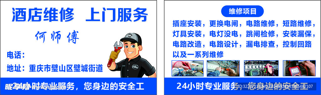 酒店上门维修