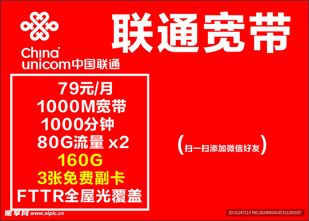 中国联通