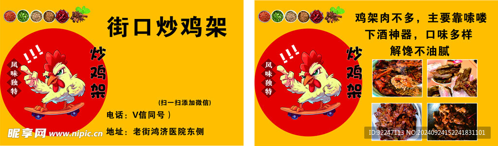 炒鸡架
