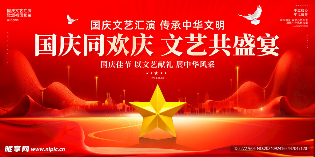 国庆节背景