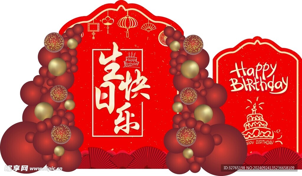 生日快乐