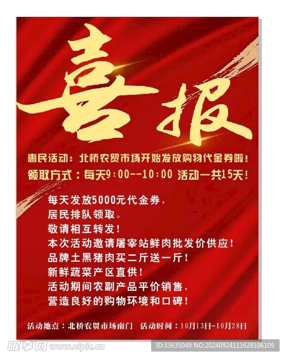 喜报 活动海报
