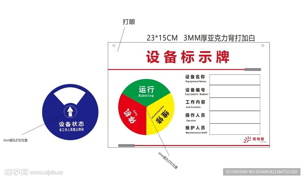 亚克力旋转状态牌