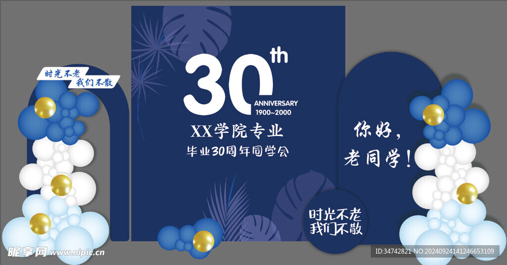 蓝色同学宴