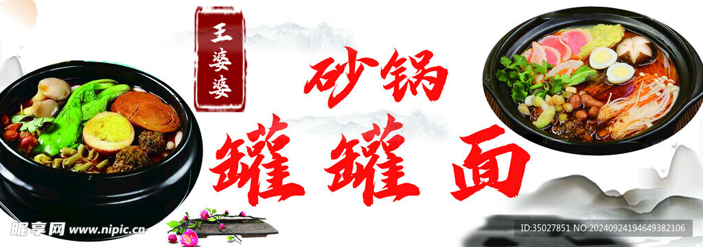 砂锅罐罐面